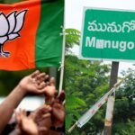 Munugode by Poll : చౌటుప్పల్, చండూరు.. బీజేపీ ఆశలు ఫసక్..