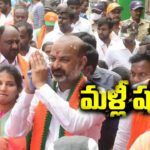 Bandi Sanjay: బండి ప్రజా సంగ్రామం.. బీజేపీ భరోసా యాత్ర.. జనంలో కమలదళం
