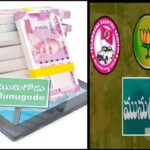 Munugode by poll : ఐపీఎల్ రేంజ్ బెట్టింగ్!.. మునుగోడు గెలుపు టెన్షన్