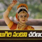 Aigiri Nandini Song Charanam 7: అయిగిరి నందిని