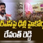 Revanth Reddy: BRSపై ఢిల్లీ హైకోర్టుకు రేవంత్ రెడ్డి 
