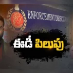 Rohith Reddy Meeting With CM KCR:ఈడీ తో విచారణకు ముందు సీఎం కేసీఆర్ తో పైలట్ భేటీ