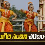 Aigiri Nandini Song Charanam 3: అయిగిరి నందిని