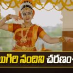 Aigiri Nandini Song Charanam 9: అయిగిరి నందిని