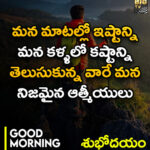 మన మాటల్లో ఇష్టాన్ని మన కళ్ళలో కష్టాన్ని