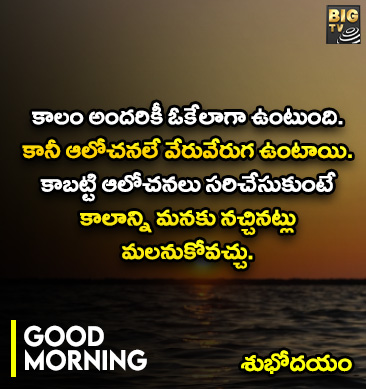కాలం అందరికీ ఒకేలా ఉంటుంది