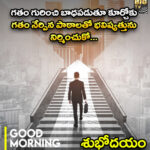 గతం గురించి బాధపడుతూ