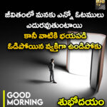 జీవితంలో మనకు ఎన్నో ఓటములు