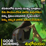 జీవితంలో మూడు ముఖ్యమైన సూత్రాలు