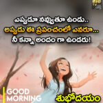 ఎప్పుడూ నవ్వుతూ ఉండు