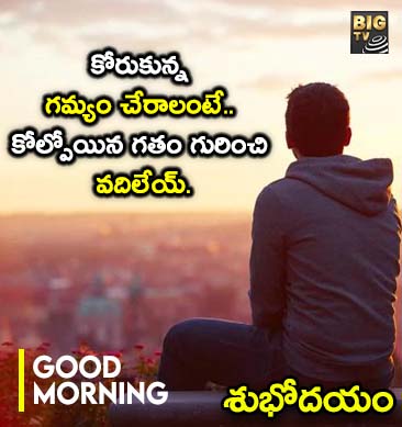 కోరుకున్న గమ్యం చేరాలంటే...
