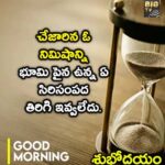 చేయిజారిన ఓ నిమిషాన్ని