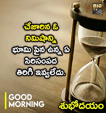 చేయిజారిన ఓ నిమిషాన్ని