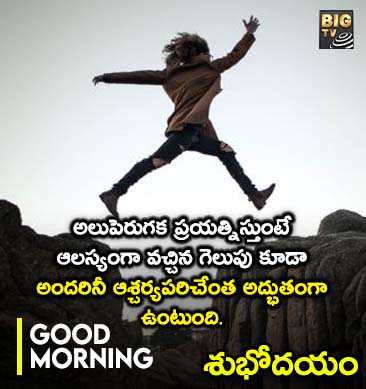 అలుపెరుగక ప్రయత్నిస్తుంటే ఆలస్యంగా వచ్చినా గెలుపు కూడా...