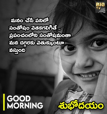 మనం చేసేపనిలో సంతోషాన్ని వెతకగలిగితే