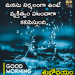 మనస్సు నిర్మలంగా ఉంటే వక్తిత్వం