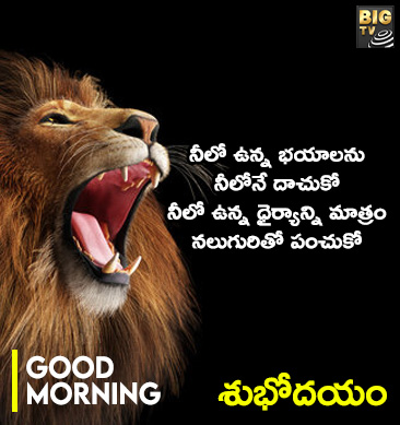 నీలో ఉన్న భయాలను నీలోనే దాచుకో...