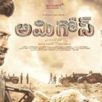 Amigos: ‘అమిగోస్‌’ మూవీ రివ్యూ..