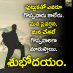 పుట్టుకతో ఎవరూ గొప్పవారు కాలేరు .