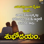 ఎవరిపట్లయినా ద్వేషం ఉంటే …