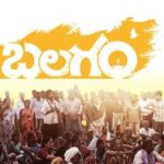 Balagam: రికార్డ్ సృష్టించిన వేణు వెల్దండి.. ‘బలగం’కు రెండు ఇంటర్నేషనల్ అవార్డ్స్
