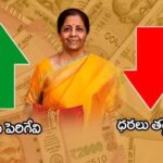 Price: ఏప్రిల్ 1 నుంచి ధరలు పెరిగేవి, తగ్గేవి ఇవే.. ఇప్పుడే జాగ్రత్త పడండి..