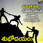 మన శక్తి కన్నా సహనం ఎక్కువ…