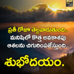 ప్రతీ రోజూ తెల్లవారుతుంది….