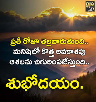 ప్రతీ రోజూ తెల్లవారుతుంది....