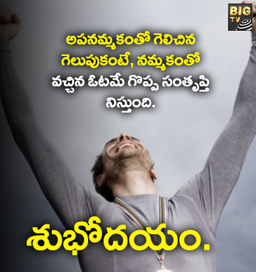 అపనమ్మకంతో గెలిచినా గెలుపుకంటే