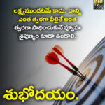 లక్ష్యముండటమేకాదు