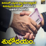 మనస్సులు ఎపుడు డబ్బు బెంగ పెట్టుకుని మనుషులు