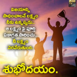 విజయాన్ని సాధించాలని లక్ష్యం నీకు ఉన్నప్పుడు