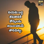 నియమబద్ద జీవితానికి కోర్కెలు జేయించటమే తొలి మెట్టు