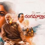 Ranga Marthaanda: ఓటీటీలో ‘రంగమార్తాండ’.. అరే, అప్పుడే వచ్చేసిందే.. చూసేయండి మరి..