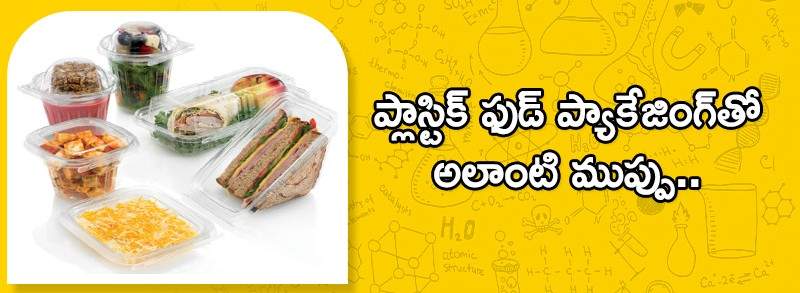 Plastic Food:- ప్లాస్టిక్ ఫుడ్ ప్యాకేజింగ్‌తో అలాంటి ముప్పు..
