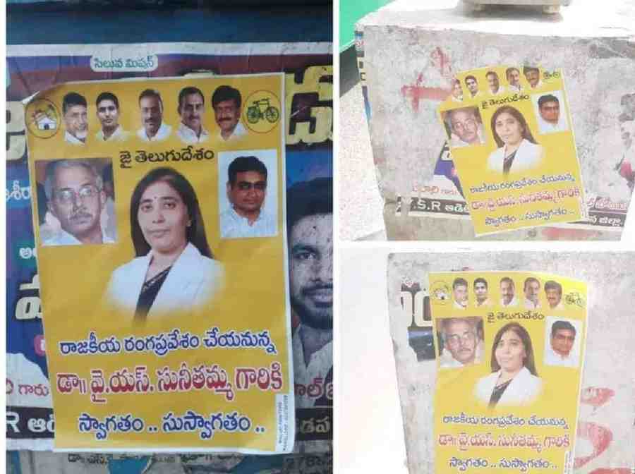 YS Sunitha: టీడీపీలోకి సునీత.. పోస్టర్ పాలి..ట్రిక్స్!