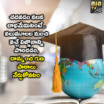 చదువుకోవడం వలన లాభం ఏంటి