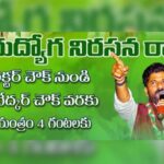 Congress : ఛలో ఆదిలాబాద్ .. నిరుద్యోగ నిరసన ర్యాలీకి కాంగ్రెస్ సన్నద్ధం..