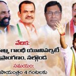 Congress : ఛలో నల్లొండ.. నేడు కాంగ్రెస్ నిరుద్యోగ నిరసన ర్యాలీ..