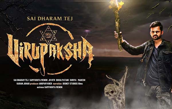 Virupaksha : విరూపాక్షకు ప్రేక్షకులు బ్రహ్మరథం.. రెండో రోజు వసూళ్లు ఎంతంటే..?