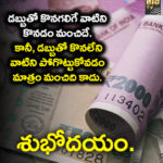 డబ్బుతో కొనగలిగే వాటిని కొనడం మంచిది