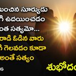 అస్తమించిన సూర్యుడు తిరిగి ఉదయిస్తాడు