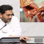 Jagan : కల్యాణమస్తు, షాదీ తోఫా నగదు జమ .. లబ్ధిదారులు ఎంతమందంటే.?