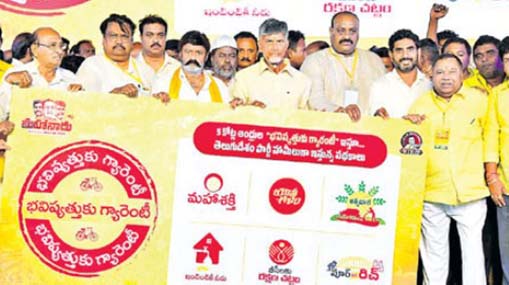 Manifesto : భవిష్యత్తుకు గ్యారంటీ .. టీడీపీ తొలి విడత మేనిఫెస్టో విడుదల..