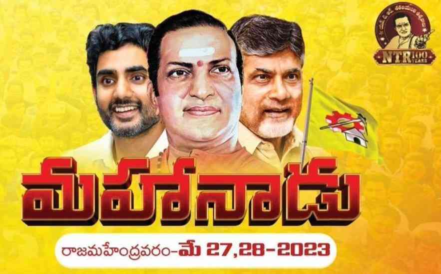 TDP Mahanadu: ఎన్నికలే టార్గెట్‌.. మహానాడుతో మహా రాజకీయం..