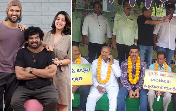 Liger: లైగర్‌పై గరంగరం.. ఎగ్జిబిటర్ల ధర్నా.. చార్మి స్పందన..