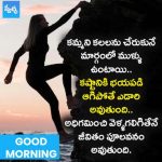 కమ్మని కలలను చేరుకునే మార్గం