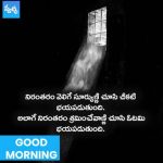 నిరంతరం వెలిగే సూర్యుణ్ణి చూసి చీకటి భయపడుతుంది.