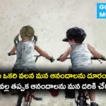 దేవుడు ఒకరి వలన మన ఆనందాలను దూరం చేస్తే..
